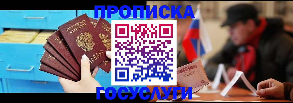 прописка для работы в Керчи